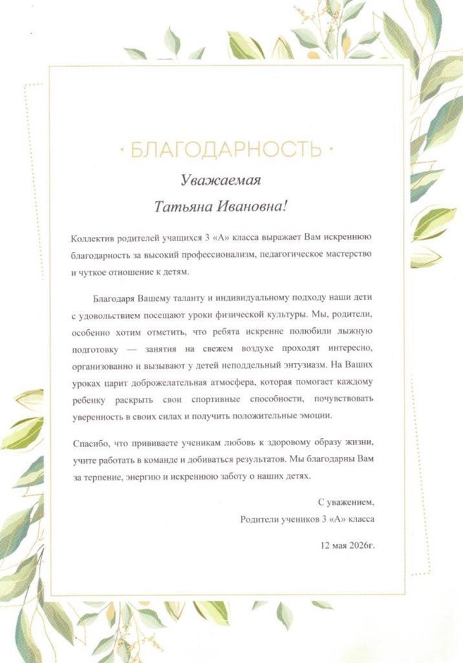 Тронь Татьяна Ивановна 2025-2026